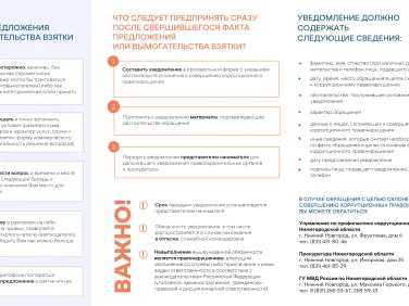 Алгоритм  действий служащих при  обращении  в  целях склонения к совершению коррупционных правонарушений