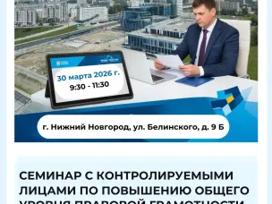 Приглашаем застройщиков на мероприятие по повышению правовой грамотности