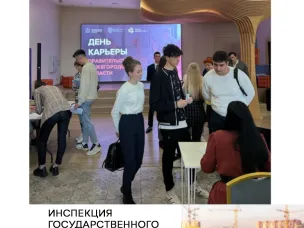 Сотрудники инспекции Госстройнадзора приняли участие в Дне карьеры Правительства Нижегородской области