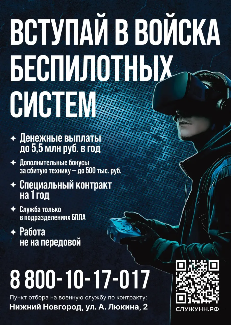 ВСТУПАЙ В ВОЙСКА БЕСПИЛОТНЫХ СИСТЕМ