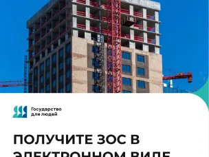 ПОЛУЧИТЕ ЗОС В ЭЛЕКТРОННОМ ВИДЕ