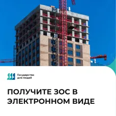 ПОЛУЧИТЕ ЗОС В ЭЛЕКТРОННОМ ВИДЕ