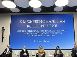 Х Межрегиональная конференция органов регионального государственного строительного надзора субъектов РФ