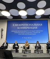 Х Межрегиональная конференция органов регионального государственного строительного надзора субъектов РФ