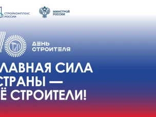 День строителя 70 лет