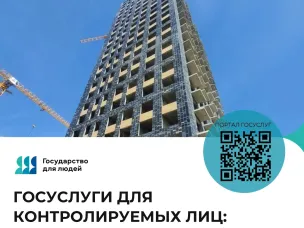 На портале Госуслуг доступен специальный функционал для представителей строительной отрасли