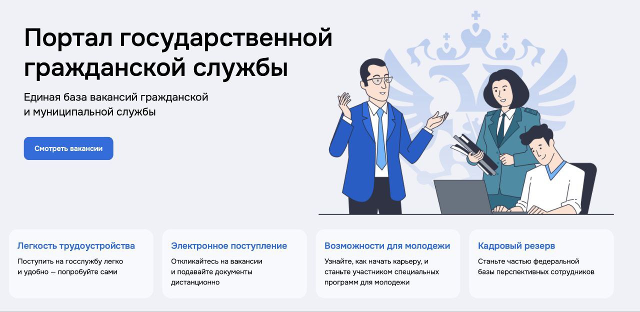 https://gossluzhba.gov.ru/